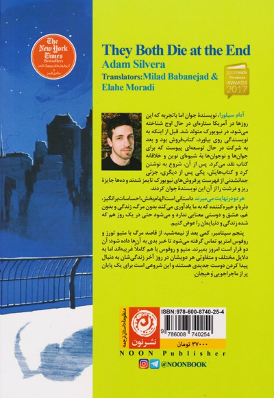 هر دو در نهایت می میرند